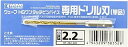 WAVE CORPORATION ワンタッチピンバイス専用ドリル刃 2.2mm HT-352