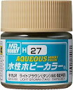 GSIクレオス 水性ホビーカラー ライトブラン(タン) H27