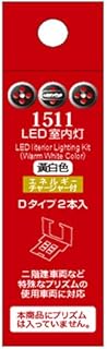 ポポンデッタ LED室内灯(EC付) 青白色 Dタイプ(2入) 1503