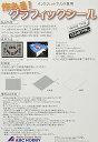 ABCホビー 彩飾 作れるグラフィックシール(クリヤ/1枚入) 70282