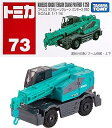 タカラトミーマーケティング トミカ073 コベルコ パンサーX 250 39235