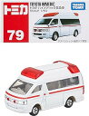 タカラトミーマーケティング トミカ079 トヨタ ハイメディック救急車 74139