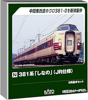 カトー/KATO/関水金属 381系｢しなの｣(JR仕様) 6両基本セット 10-2037