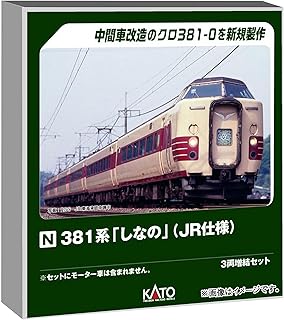 カトー/KATO/関水金属 381系｢しなの｣(JR仕様) 3両増結セット 10-2038