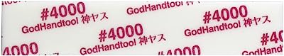 商品説明メーカー:ゴッドハンド商品名:神ヤス!磨2厚 高番手 #4000JANコード:4562349878154発送予定:2から4営業日で発送(休業日を除く)