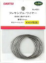 さかつう フレキシブルワイヤー 0.5 5000-0004551