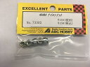 ABCホビー 4MM ナイロンナット 73302