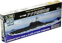 童友社 WSC-05 1/700 ロシア海軍 アクラ級潜水艦 30135