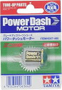 タミヤ GP.317 ラジ4駆 パワーダッシュモーター 15317