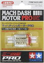 タミヤ GP.433 マッハダッシュモーターPRO 15433