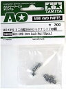 タミヤ カスタマーサービス ※(94690) 2mmロックナット(10個) AO-1015/94690