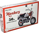 フジミ模型 BIKESP 1/12 Honda モンキー 50周年アニバーサリー 141749