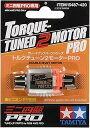タミヤ GP.487 トルクチューン2モーターPRO 15487
