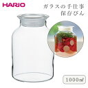 HARIO ガラスの手仕事保存びん 1,000mL 1L ＜耐熱ガラス＞ 国産 食洗機OK ハリオ GHB-1000 キッチン 保存容器 1リットル 漬物容器 ピクルス サングリア 瓶 ポット 透明