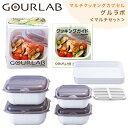 【送料無料】イワタニ グルラボ GOURLAB ＜マルチセット＞ マルチクッキングカプセル 岩谷マテリアル 国産 GLB-MS 電子レンジ加熱調理器 保存容器 マルチ調理器 オーブン対応 ミキシングボウル キッチン 冷凍OK Iwatani Materials