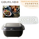 イワタニ グルラボプラス GOURLAB＋ 一人用 ＜パーソナルセット＞ 電子レンジ調理器 マルチクッキングカプセル 岩谷マテリアル 国産 IM-GLBPS 保存容器 マルチ調理器 オーブン対応 ミキシングボウル キッチン 冷凍OK Iwatani Materials