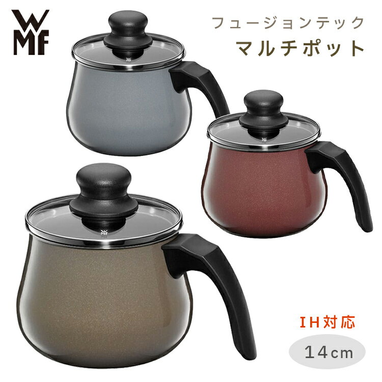 【送料無料】WMF フュージョンテック ミネラル 14cm マルチポット 1.7L ＜ガラス蓋付き・IH対応＞ レシピ付き 食洗機OK 無水調理 小さめ DR PL RQ ヴェーエムエフ 万能鍋 キッチン ふたつき 中が見える セラミック ホーロー 琺瑯 高級 ギフト