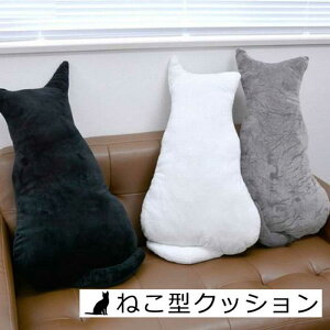 ねこ型クッション 抱き枕 ぬいぐるみ 猫 キャット インテリア 雑貨 レディース