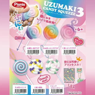【3月28日発売】【DM便可】スクイーズ SQUEEZE うずまきキャンディ3 香り付 第三弾
