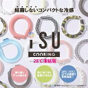 iSU COORING アイス クーリング 28℃ ネッククーラー Mサイズ クール リング アイス 首掛け 冷却 冷感 熱中症 スポーツ アウトドア イベント フェス