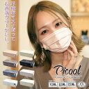 【委託倉庫発送】【正規販売店】【大人サイズ 30枚入】Picool ピクール 不織布カラーマスク おしゃれ 使い捨て 三層構造 血色マスク 日本機構認証 全国マスク工業会会員マーク入り