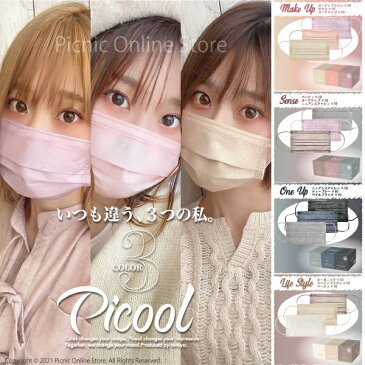 【期間限定価格】【正規販売店】【大人サイズ 3色】Picool3COLOR ピクール 3色セット 不織布カラーマスク 使い捨て 三層構造 血色マスク 全国マスク工業会会員マーク入り