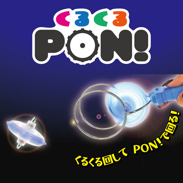 【Picnic】くるくるPON！ ハンドスピナー 光る コマ 磁石式 LED搭載 ハンドル 発光 おもちゃ ストレス解消 知育玩具 原宿ピクニックのサムネイル