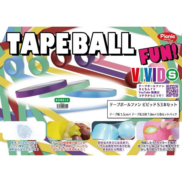 【委託倉庫発送】【Picnic】【3本セット】TAPE BALL FUN VIVID S テープ ボール ファン ビビッド S ストレス解消 グッズ 暇つぶし 指遊び 減圧おもちゃ 知恵玩具 原宿ピクニック