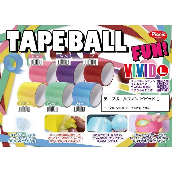 TAPE BALL FUN VIVID L テープ ボール ファン ビビッド L ストレス解消 グッズ 暇つぶし 指遊び 減圧おもちゃ 子供 大人 知恵玩具 原宿ピクニック