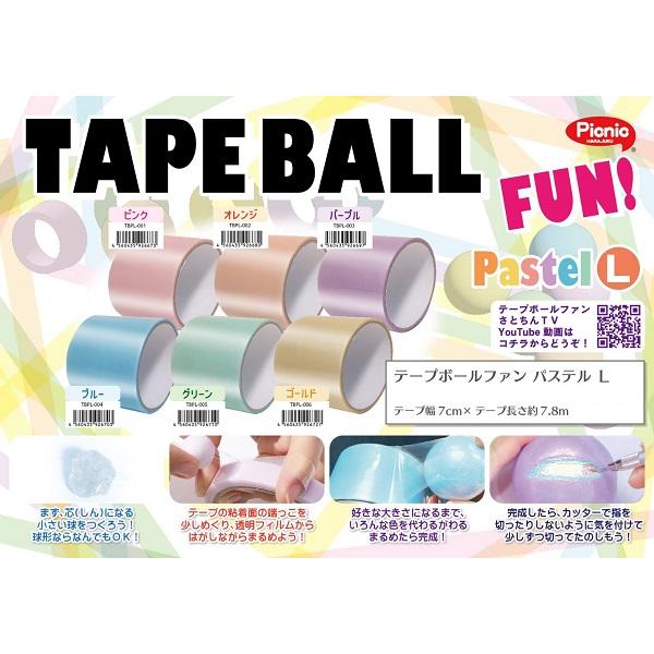 【委託倉庫発送】【Picnic】TAPE BALL FUN PASTEL L テープ ボール ファン パステル L ストレス解消 グッズ 暇つぶし 指遊び 減圧おもちゃ 子供 大人 知恵玩具 原宿ピクニック