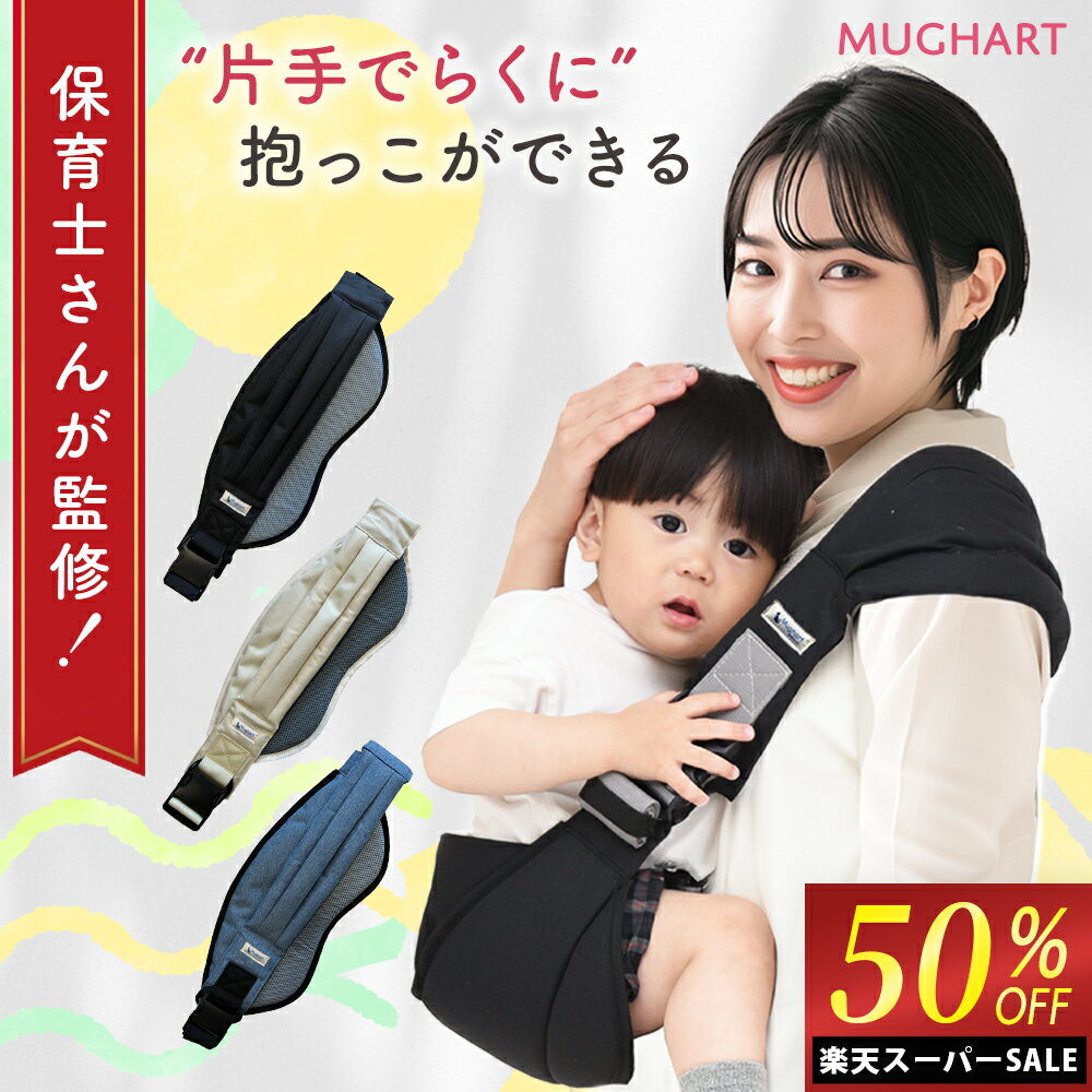 ＼楽天スーパーSALE50%OFF／抱っこ紐 