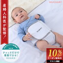 \セール限定10%OFFクーポン/ 【楽天1位獲得!】 寝返り防止 赤ちゃん うつ伏せ防止 寝返り防止ベルト うつ伏せ防止 厚手コットン ぴたっと [マグハート...