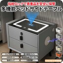 ナイトテーブル コンセント付 多機能 スマホ 充電 完成 品 ベッドサイドテーブル ベッド サイドテーブル ロータイプ ミニテーブル コンセント 白 引き出し おしゃれ ワイヤレス充電 指紋ロック 木製 寝室 収納(3)