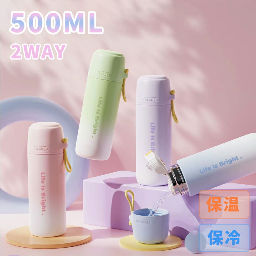 樂天商城 - タンブラー 水筒 マグ ボトル おしゃれ 蓋付き コップ付き コップ ぼれない ワンタッチ タンブラー蓋付き 持ち運び かわいい 保温 保冷 500ml ホワイト 白 グラデーション 韓国 韓国風