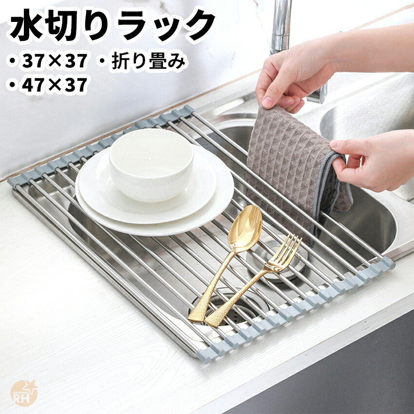 水切りラック 折りたたみ ステンレス シンク上 スリム な 水切り ラック 上 折り畳み水切りラック 折り..