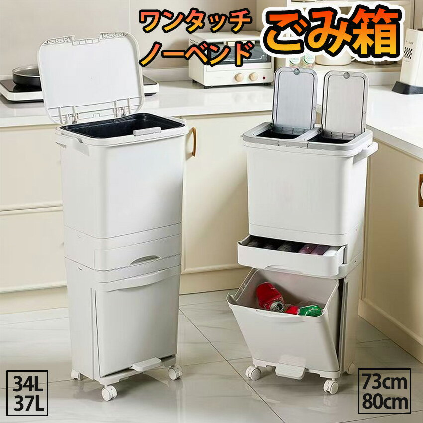蓋付きゴミ箱 ゴミ箱 ふた付き ワンタッチ スリム 大きめ リビング キッチン ダストボックス キャスター付き 蓋 両開き 片開き 分別 ふたつき おしゃれ ふた付ゴミ箱 34L 37L