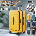 スーツケース キャリーケース フロントオープン 拡張機能付き フロントオープン横開き 前開き ABS+PC 耐衝撃 大容量 静音 軽量 キャリーバッグ Sサイズ Mサイズ キャリーケース 片開き 拡張機能付き 旅行 出張 おしゃれ