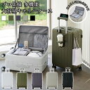 スーツケース フロントオープン キャリーケース 片開き 機内持ち込み可能 キャリーバッグ 耐衝撃 Sサイズ Mサイズ 静音 軽量 大容量 ストッパー付き 多機能 ドリンクホルダー 前開き かわいい おしゃれ キャリーバッグ