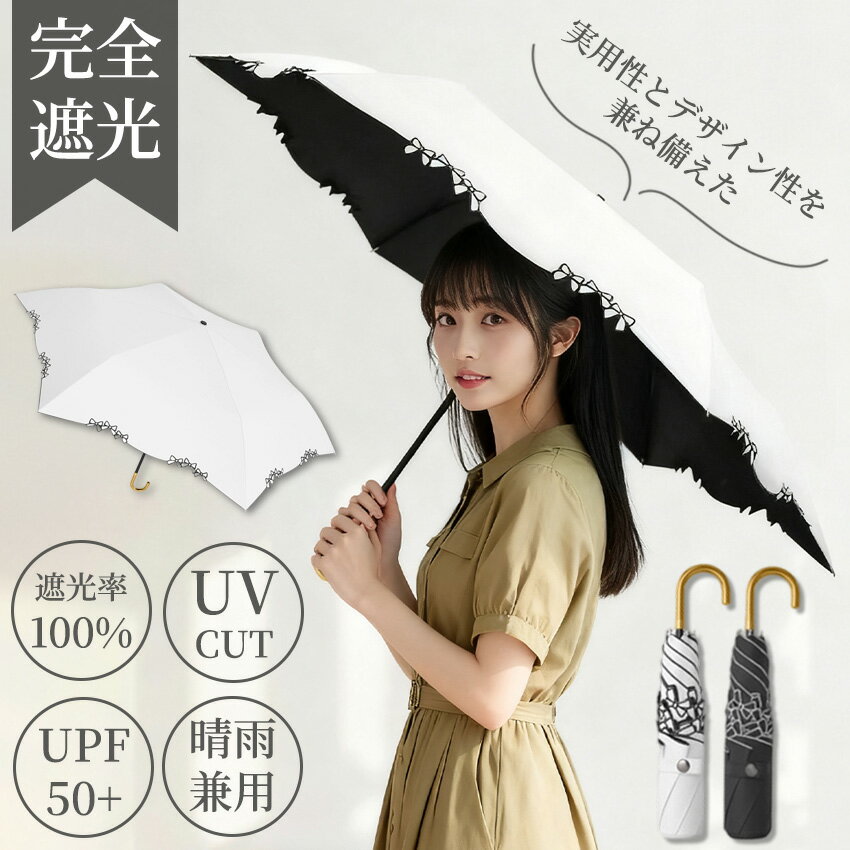 Rakuten - 日傘 完全遮光 折りたたみ 傘 3段 UVカット UPF50+ 遮光率100% コンパクト フリル 傘 晴雨兼用 撥水 日焼け 紫外線 梅雨 対策 レディース 女性用 軽量 丈夫 おしゃれ かわいい 花 柄 刺繍 オシャレ