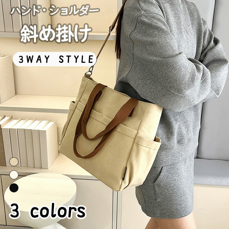 トートバッグ バッグ 斜め掛け 大容量 軽量 キャンバス地 ユニセックス 通勤 通学 A4対応 サイドポケッ..
