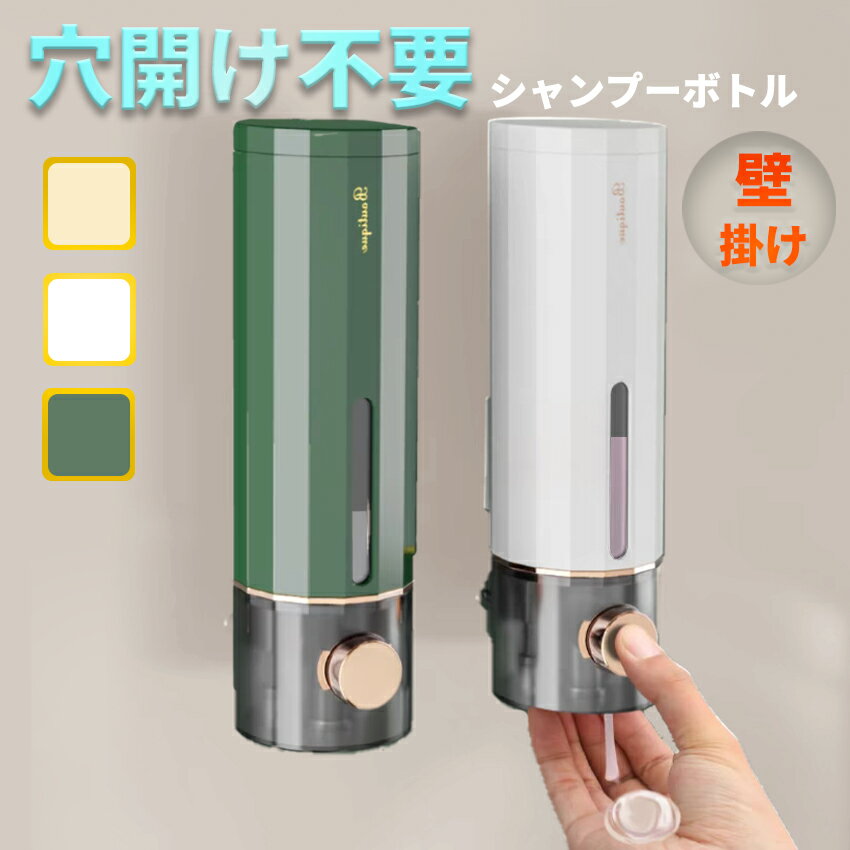 Rakuten - シャンプーディスペンサー シャンプー ボトル ディスペンサー シャンプーボトル おしゃれ ソープディスペンサー 使いやすい 壁 詰め替えボトル シャンプー詰め替えボトル モダン リンス コンディショナー ボディーソープ セット