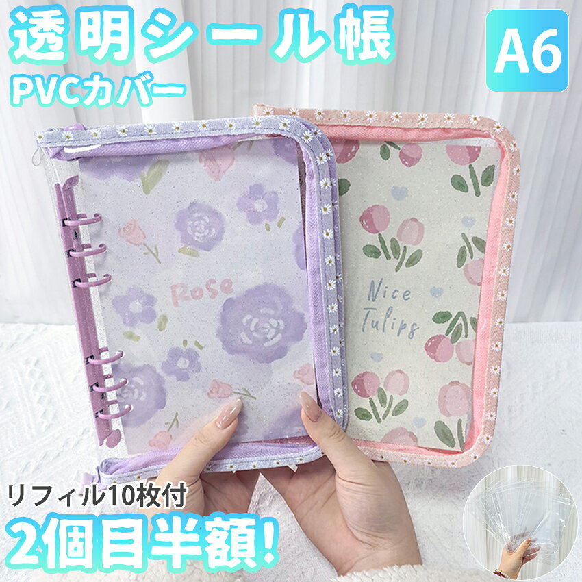 Rakuten - シール帳 A6 バインダー シール帳カバー PVCカバー 透明 ぷくぷく クリア 台紙 リフィル 6穴 可愛い キラキラ輝くシールバインダー クリスマスプレゼント 透明シール帳 はがせるシール クリアバインダー ミニサイズ 手帳 推し活グッズ カラフル