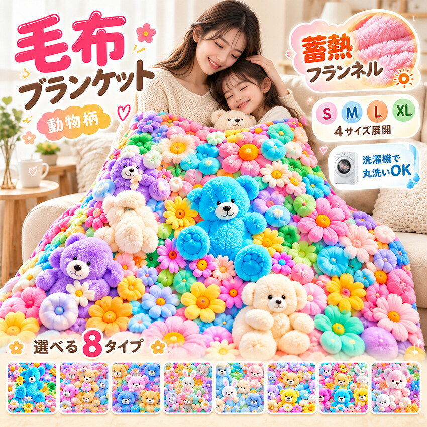 製品仕様 材質 コーラルフリース 生産国 中国 サイズ 70cm*100cm/100cm*150cm/130cm*150cm/150cm*200cm 注意 ※商品はモニターの発色によって実際のものと色が異なる場合がございます。 ※仕様・デザインは予告なく変更することがあります。