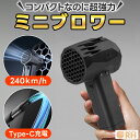 ★楽天1位★ x64 ミニブロワー ブロワー 洗車 充電式 強力 小型 雪かき ミニ エアダスター ブロワ ブロアー ブロア 電動ブロワ 電動 コードレス 家庭用 充電式ブロワー 洗車グッズ Mini版x64pro x64ミニ