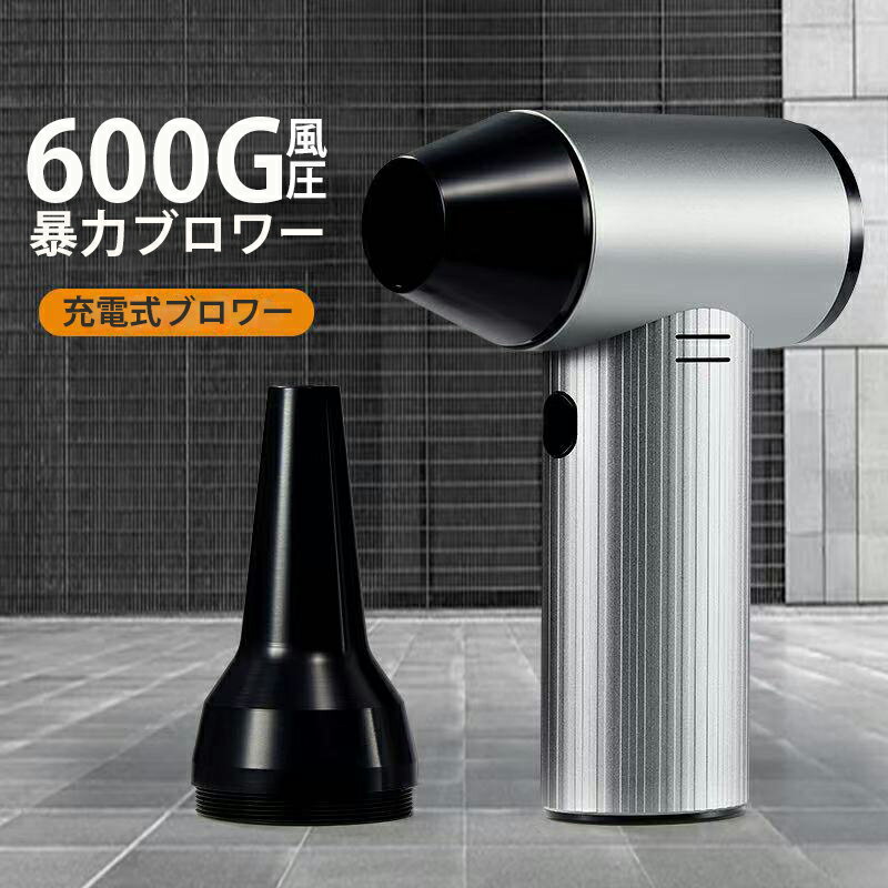 【2025年新型】 ブロワー 小型 洗車 90000rpm 高速回転 ブロワー 最強 超強力 ブロワー 除雪 落ち葉掃..