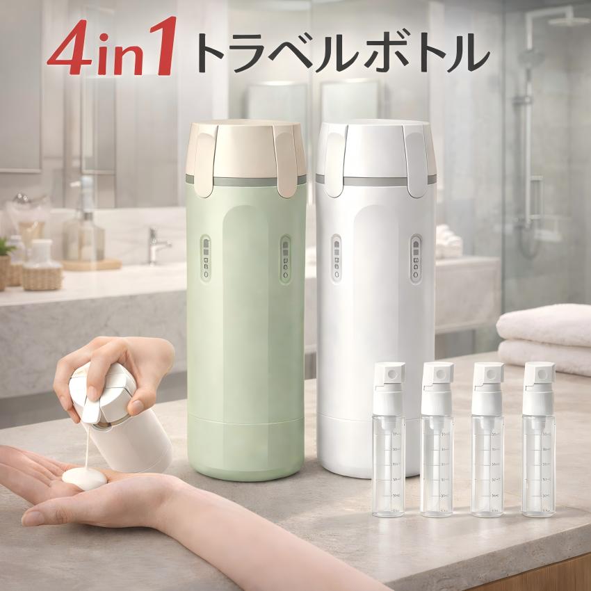 トラベルボトル 詰め替えボトル 4in1 小分け容器 30ml×4 漏れ防止 旅行用 シャンプーボトル 化粧品ボトル ジム 出張 携帯用 コンパクト