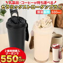 タンブラー 蓋つき セラミック 持ち運び セラミックコーティング ストロー セラミックタンブラー 水筒 マグ ボトル おしゃれ 蓋付き こぼれない ストロー付き...