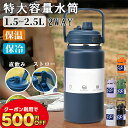 【クーポン利用で500円OFF】 水筒 2リットル 1.5リットル 2.5リットル 2リットル水筒 大容量 保冷 スポーツ おしゃれ 水筒2リットル 1.5L 2L 2.5L 水筒二リットル 水筒2l 1.5 2 2.5 リットル ストロー付き ハンドル付き ストロー ハンドル 付き 直飲み ステンレス 真空断熱