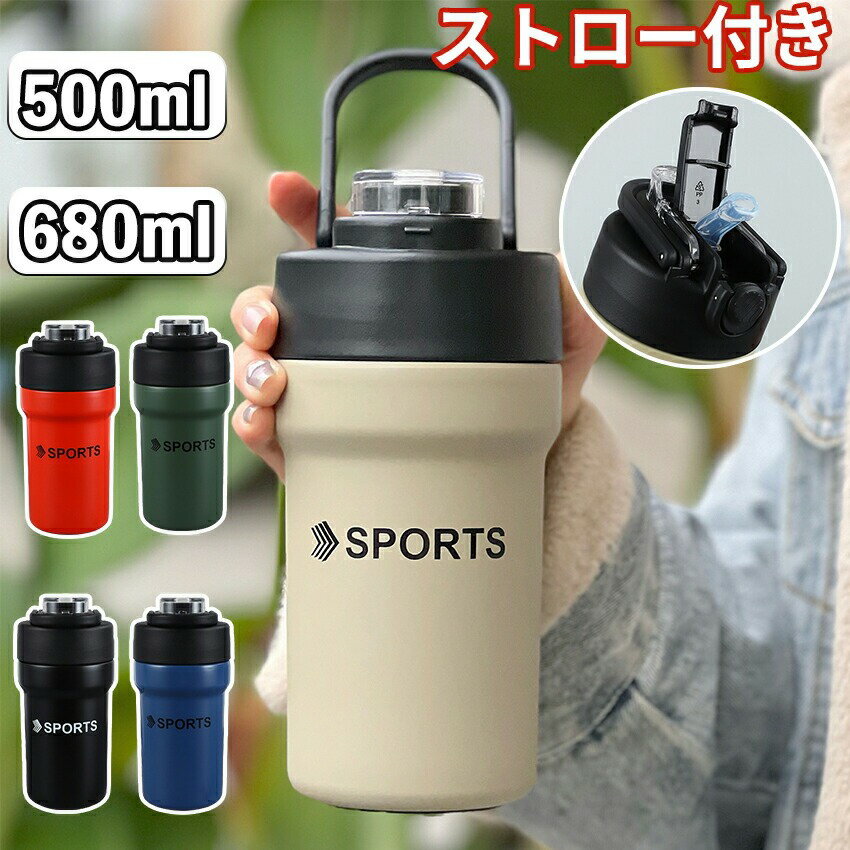 樂天商城 - マグボトル タンブラー こぼれない 水筒 保温 保冷500ml/680ml おしゃれ 溢れない 真空断熱 魔法瓶 持ち運び 在宅ワーク真空二重構造 大容量 2way 通学 車 通勤 持ちやすい 持ち運び 送料無料 2025人気
