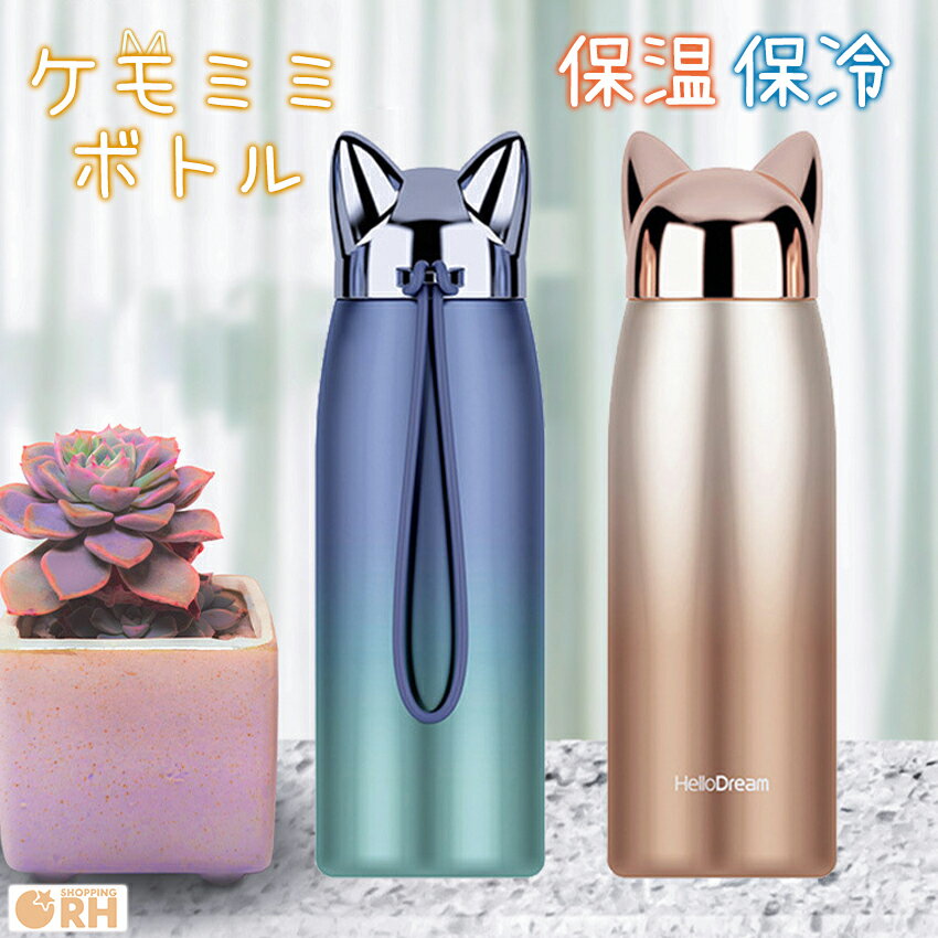 Rakuten - 水筒 可愛い かわいい ねこポット 水筒 マグ ボトル 少量 320ml 猫 かわいい タンブラー 蓋付き かわいい猫デザイン マグ 持ち運び ねこグッズ ねこ耳 おしゃれ ネコ好き ニャンコアイテム